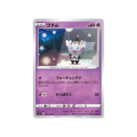 carte-pokemon-infinity-zone-s3-037100-scrutella