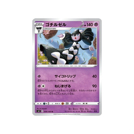 carte-pokemon-infinity-zone-s3-039100-siderella