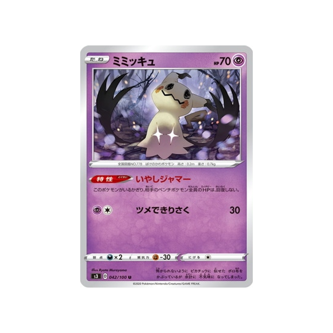 carte-pokemon-infinity-zone-s3-042100-mimiqui