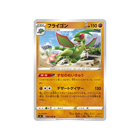 carte-pokemon-infinity-zone-s3-046100-libegon