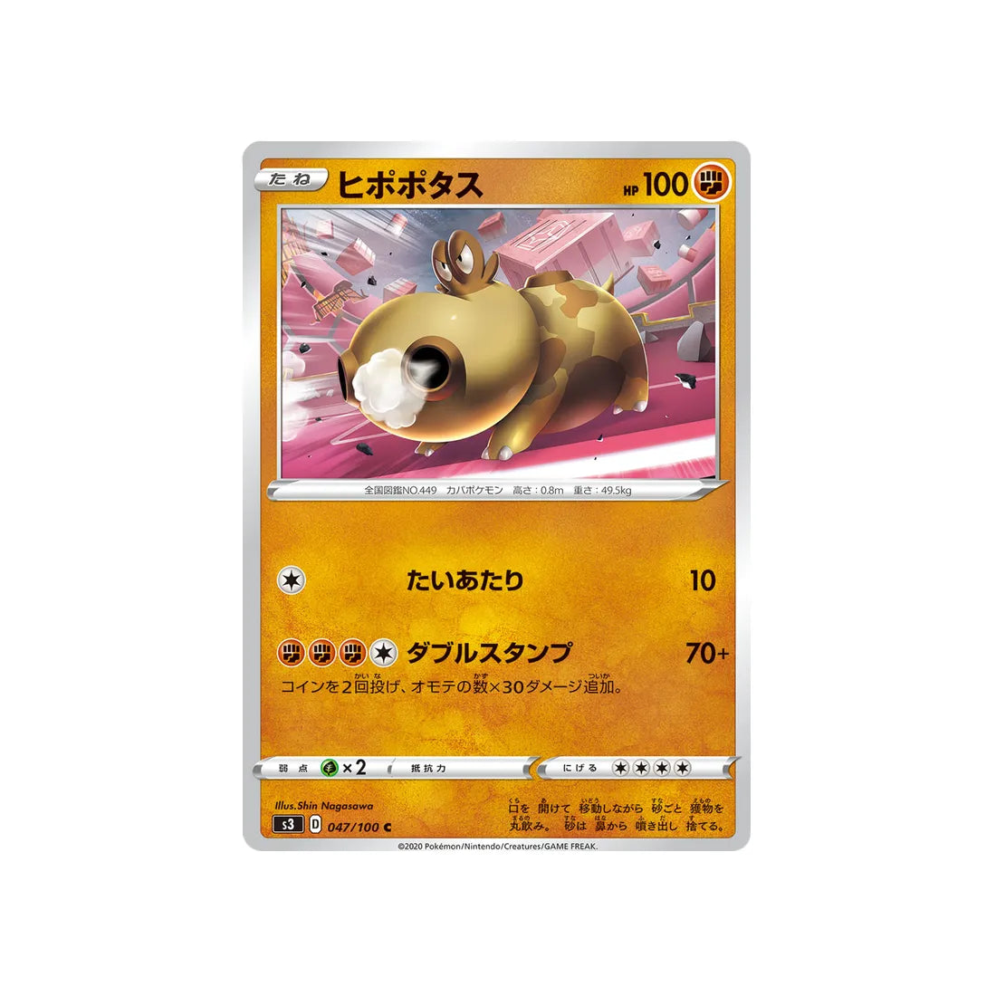 hippopotas-carte-pokemon-infinity-zone-s3-047