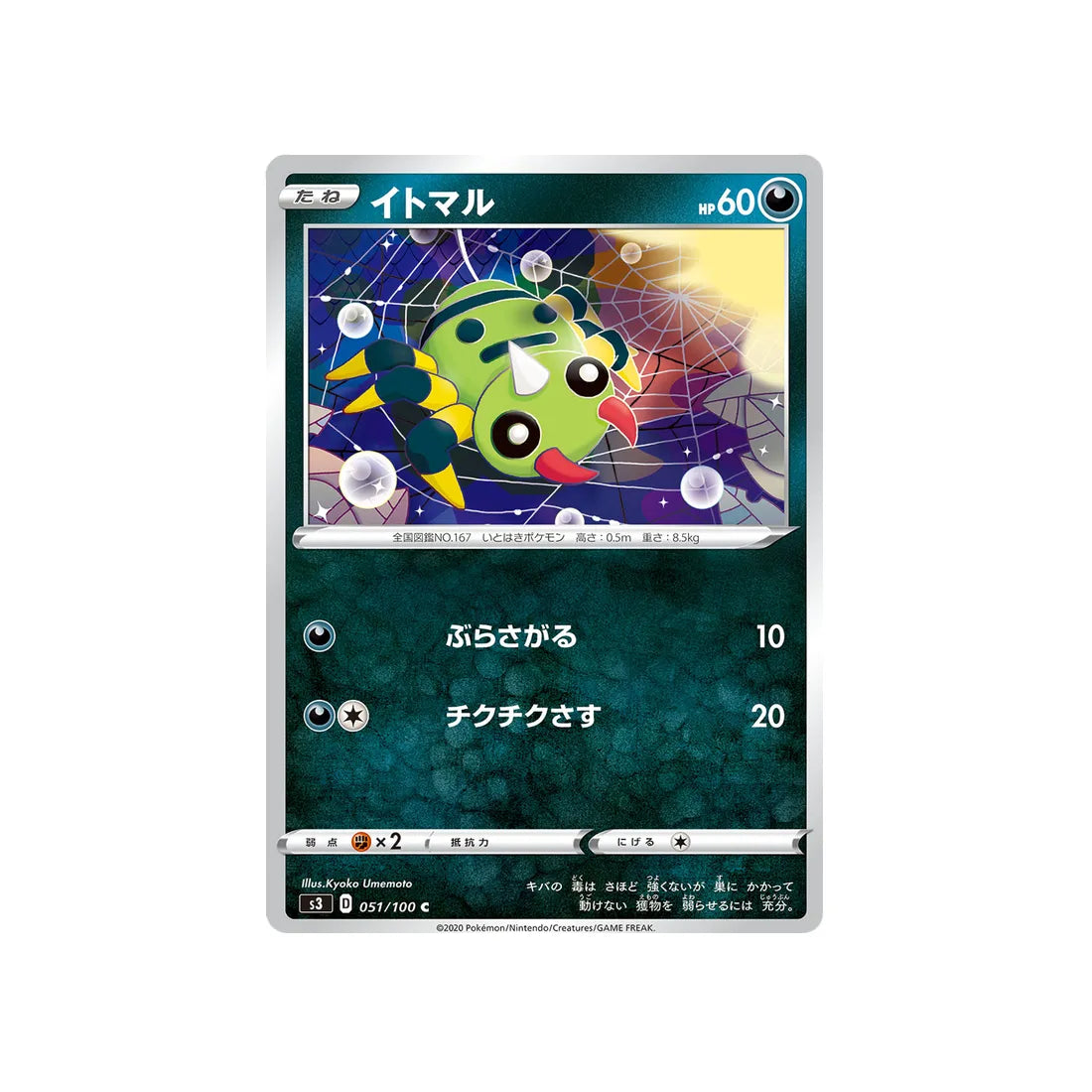 mimigal-carte-pokemon-infinity-zone-s3-051