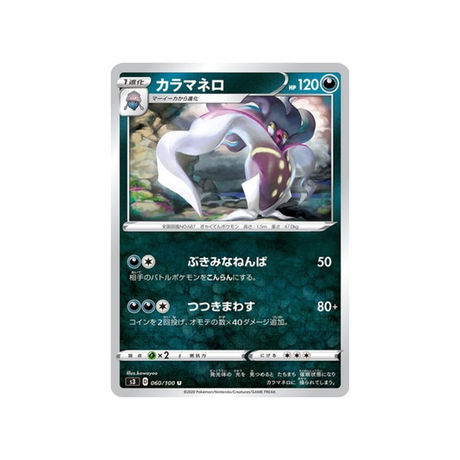carte-pokemon-infinity-zone-s3-060100-sepiatroce