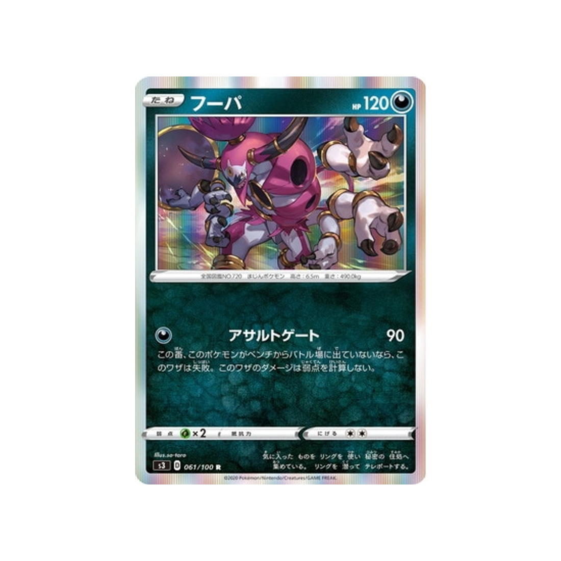 carte-pokemon-infinity-zone-s3-061100-hoopa