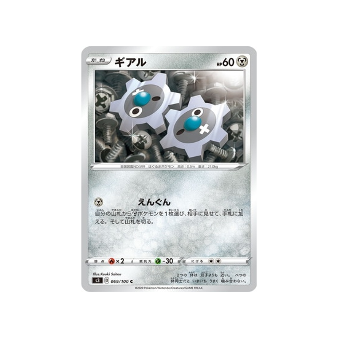 carte-pokemon-infinity-zone-s3-069100-tic