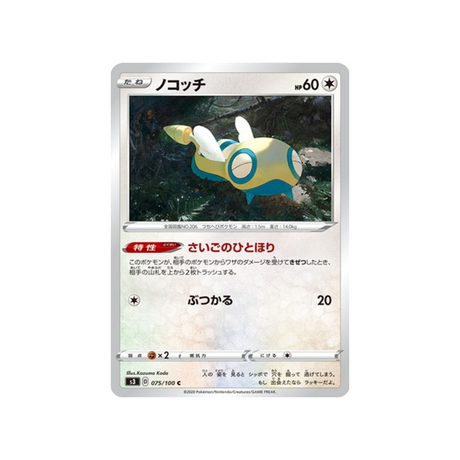 carte-pokemon-infinity-zone-s3-075100-insolourdo