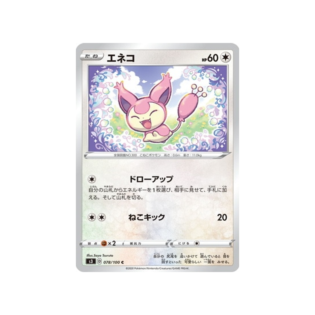 carte-pokemon-infinity-zone-s3-078100-skitty