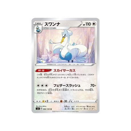carte-pokemon-infinity-zone-s3-086100-lakmecygne
