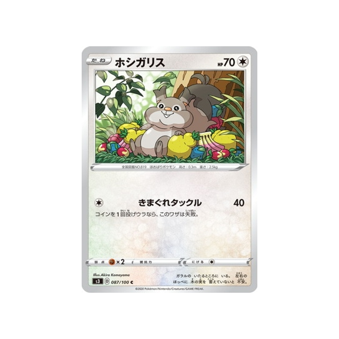 carte-pokemon-infinity-zone-s3-087100-rongourmand