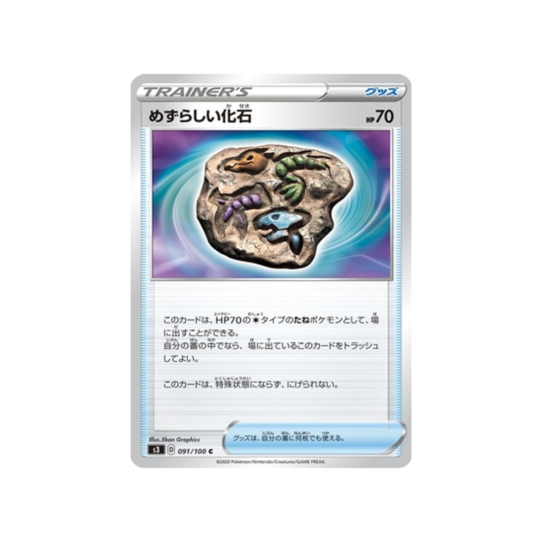 carte-pokemon-infinity-zone-s3-091100-fossile-rare