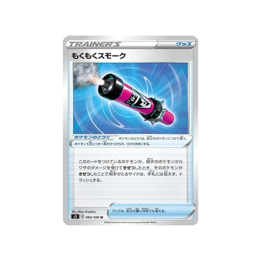 carte-pokemon-infinity-zone-s3-093100-volutes-de-fumee