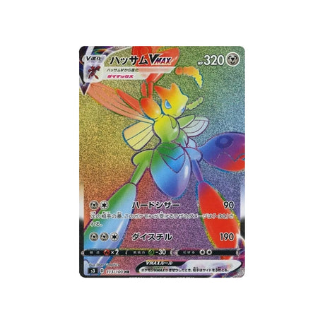 cizayox-vmax-carte-pokemon-infinity-zone-s3-113