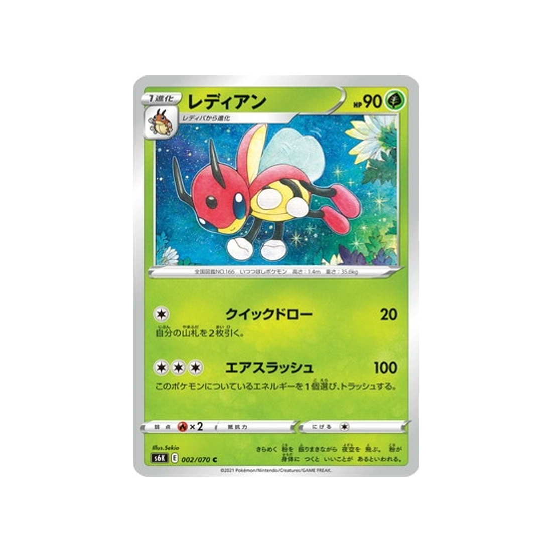 carte-pokemon-jet-black-spirit-s6k-002070-coxyclaque