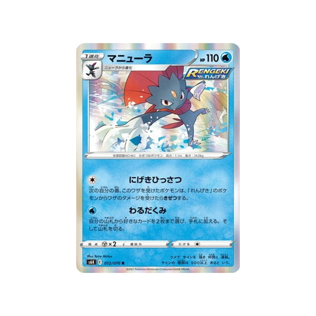 carte-pokemon-jet-black-spirit-s6k-012070-dimoret