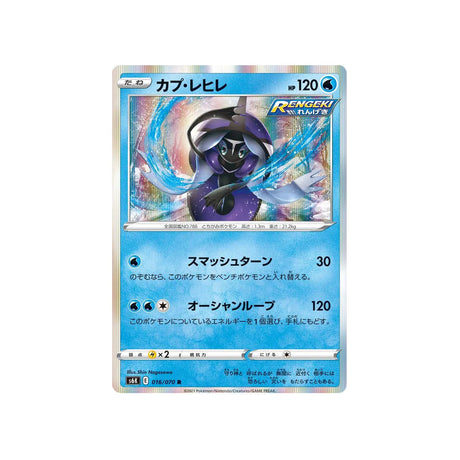 tokopisco-carte-pokemon-jet-black-spirit-s6k-016