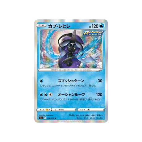 carte-pokemon-jet-black-spirit-s6k-016070-tokopisco