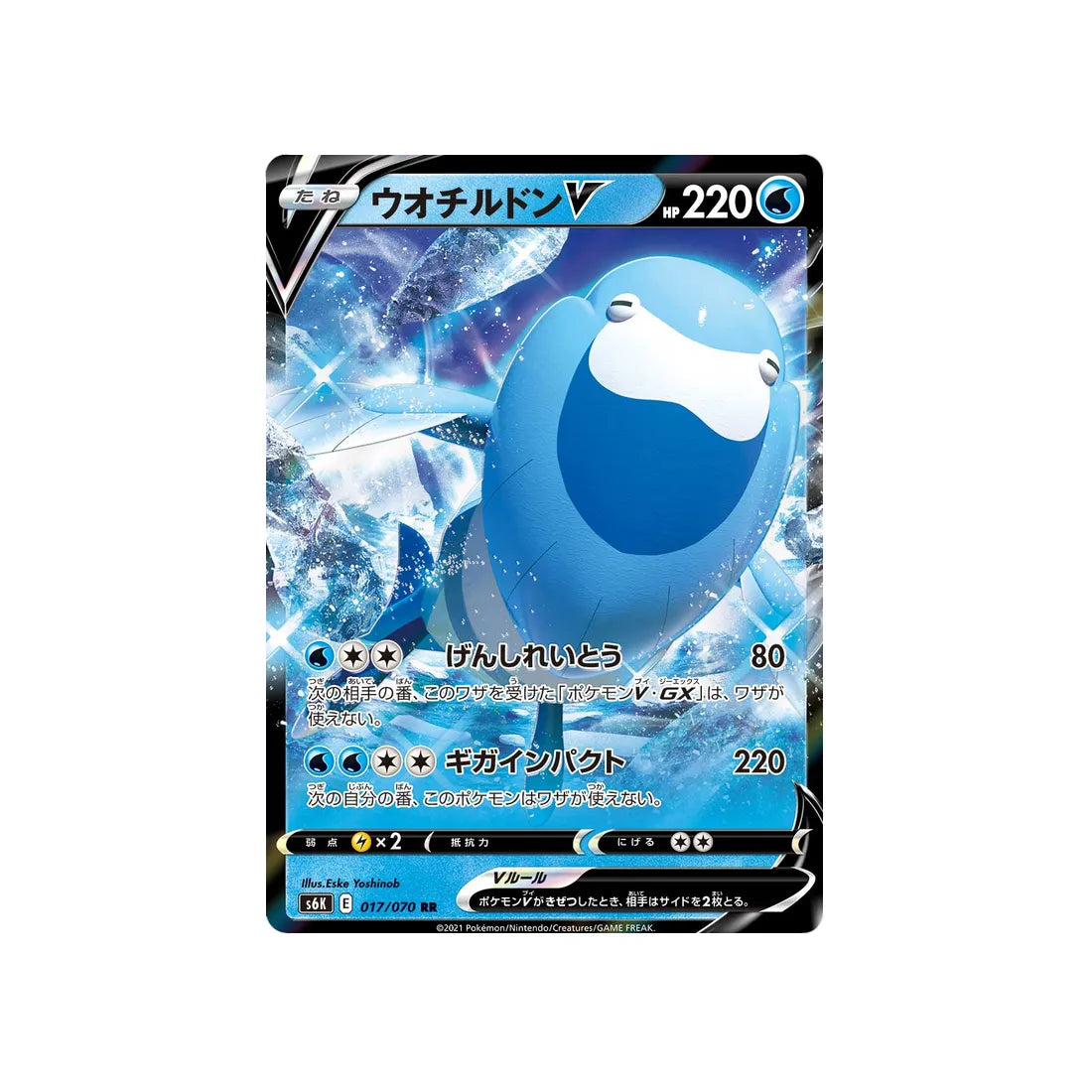 Carte Pokémon Jet Black Spirit S6K 017/070: Hydragla V