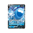 carte-pokemon-jet-black-spirit-s6k-017070-hydragla-v