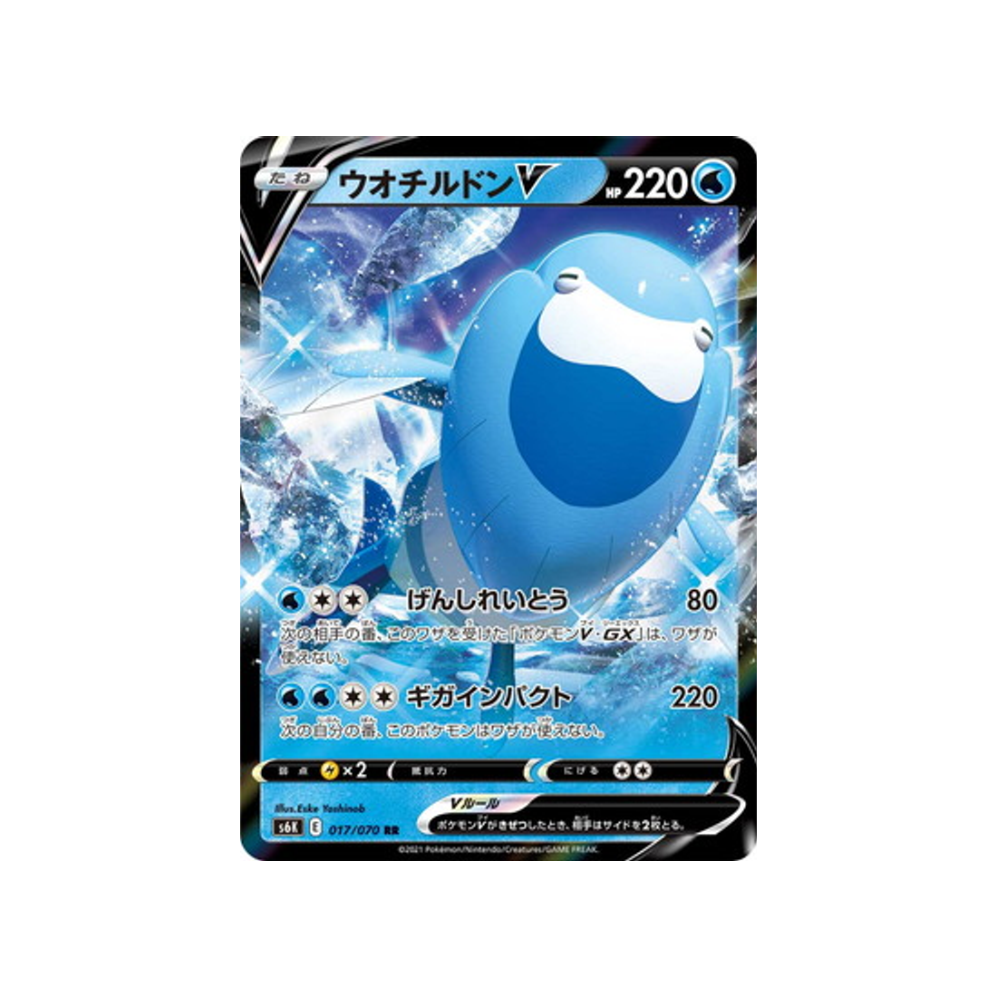 carte-pokemon-jet-black-spirit-s6k-017070-hydragla-v