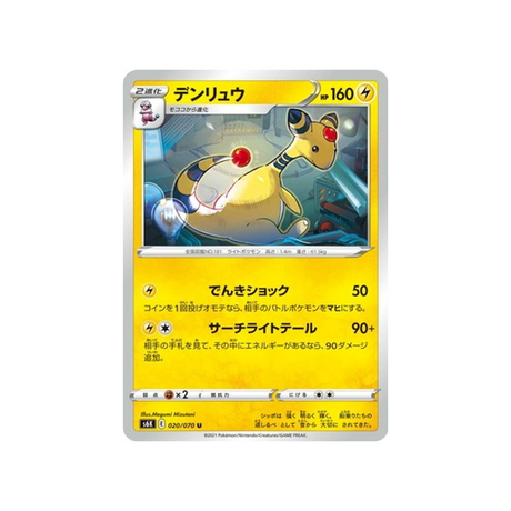 carte-pokemon-jet-black-spirit-s6k-020070-pharamp