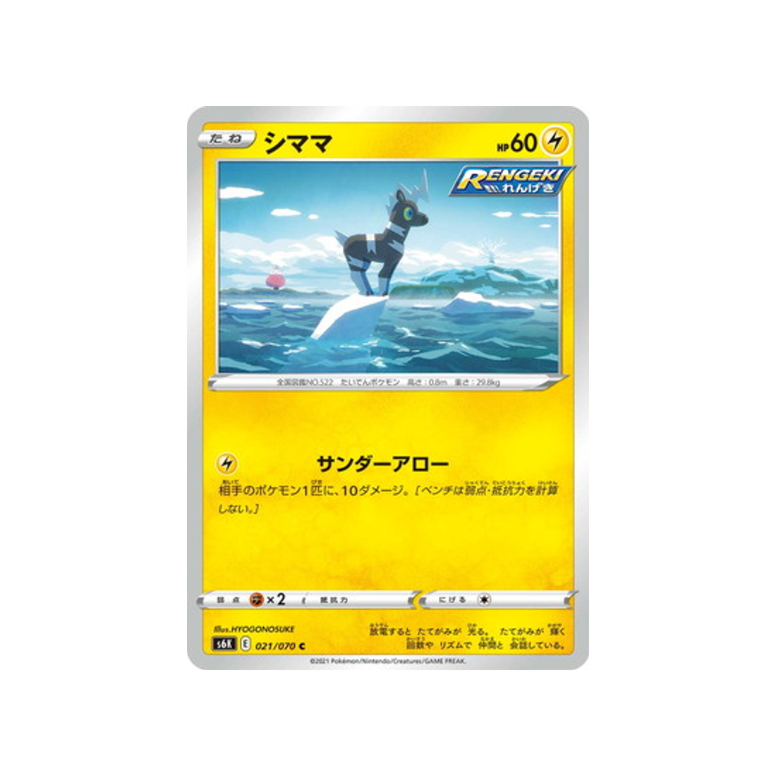 carte-pokemon-jet-black-spirit-s6k-021070-zebribon