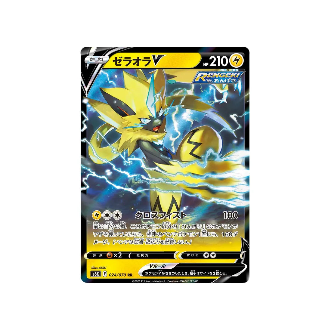 Carte Pokémon Jet Black Spirit S6K 024/070: Zeraora V