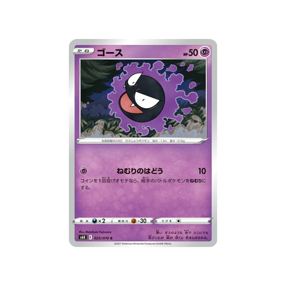 carte-pokemon-jet-black-spirit-s6k-025070-fantominus