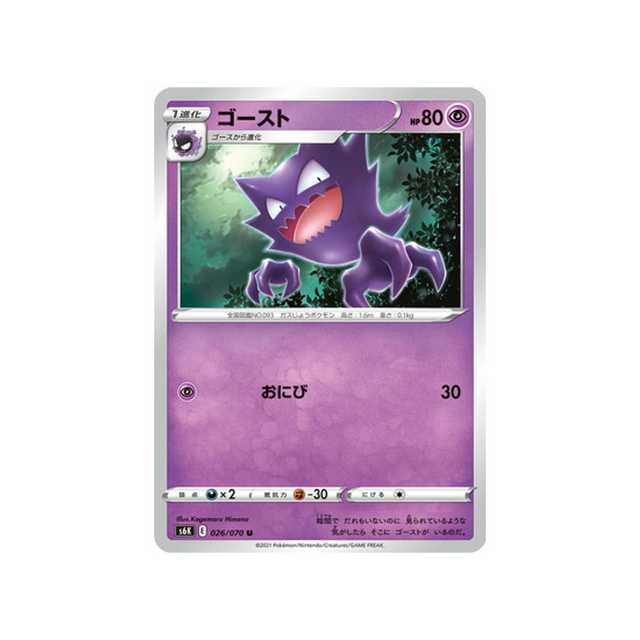 carte-pokemon-jet-black-spirit-s6k-026070-spectrum