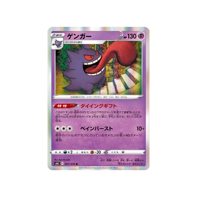 carte-pokemon-jet-black-spirit-s6k-027070-ectoplasma