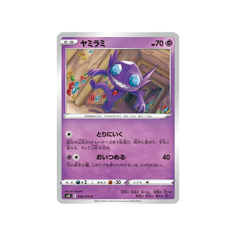 carte-pokemon-jet-black-spirit-s6k-028070-tenefix