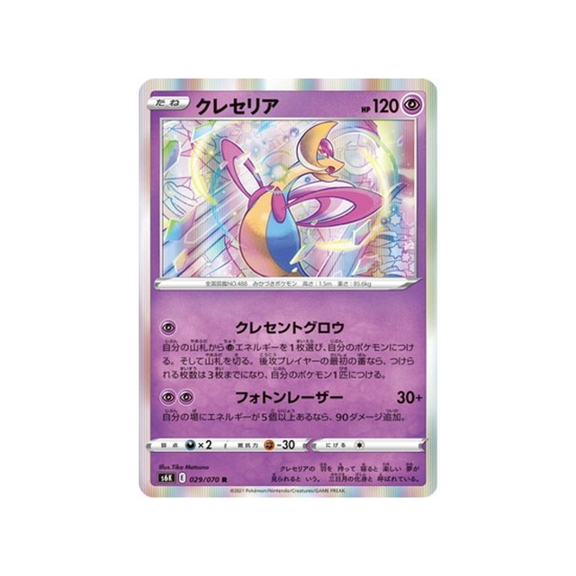 carte-pokemon-jet-black-spirit-s6k-029070-cresselia