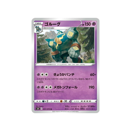 carte-pokemon-jet-black-spirit-s6k-031070-grolemastoc