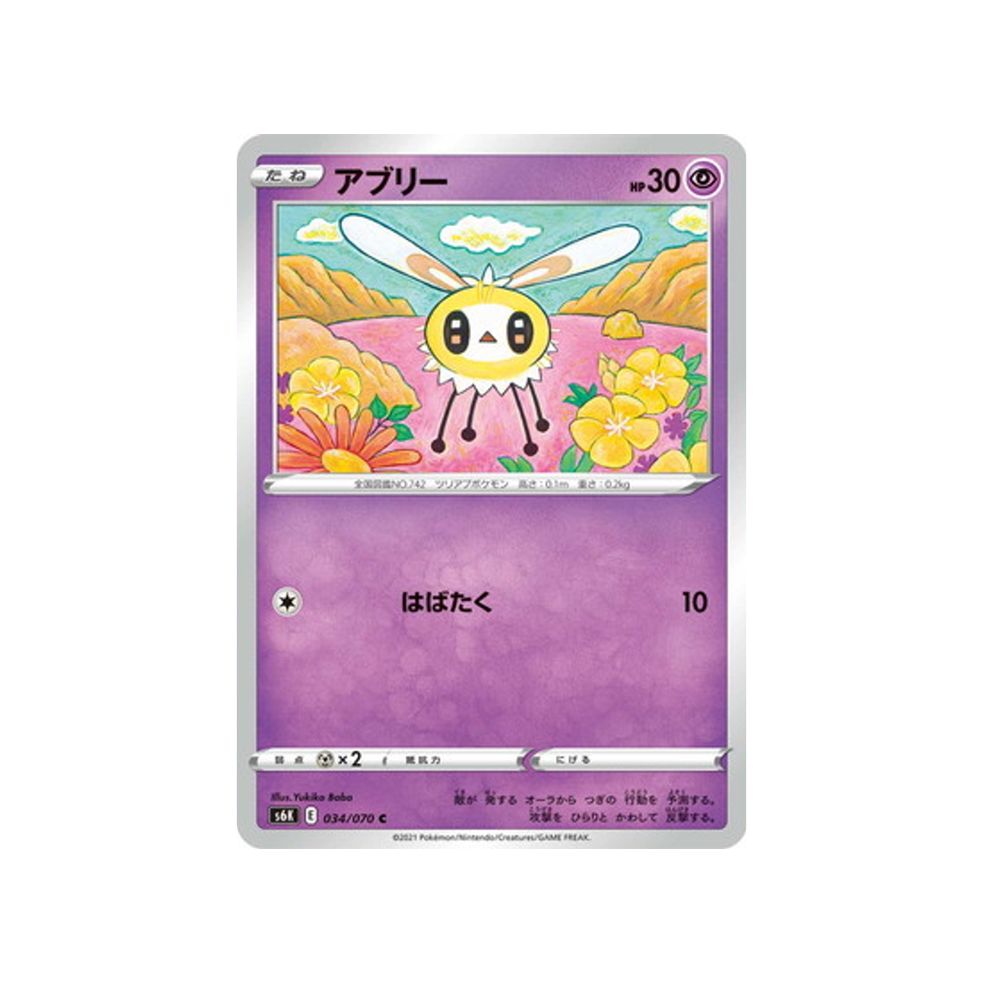 carte-pokemon-jet-black-spirit-s6k-034070-bombydou