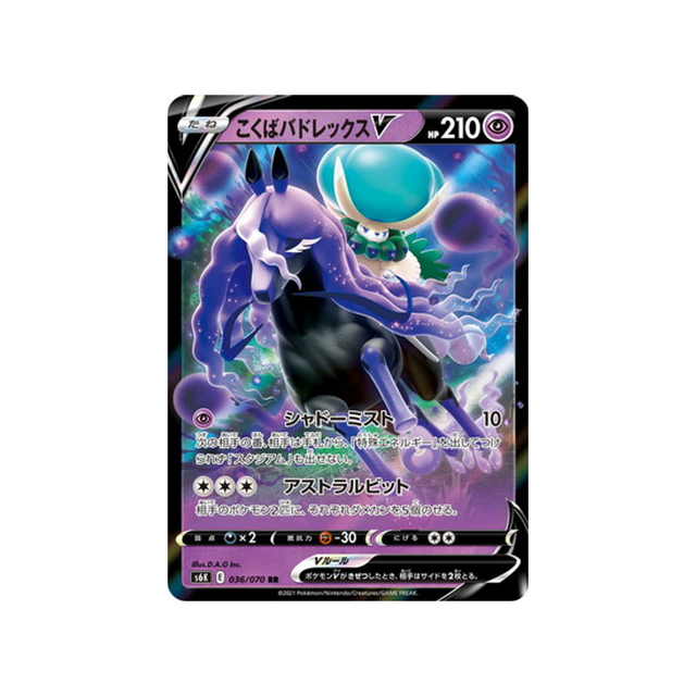 carte-pokemon-jet-black-spirit-s6k-036070-sylveroy-v