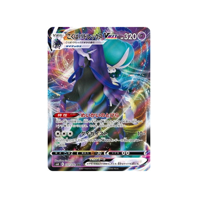 carte-pokemon-jet-black-spirit-s6k-037070-sylveroy-vmax