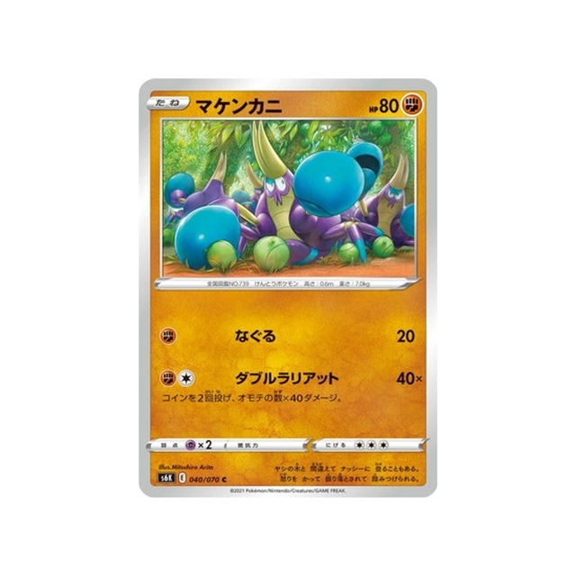 carte-pokemon-jet-black-spirit-s6k-040070-crabagarre