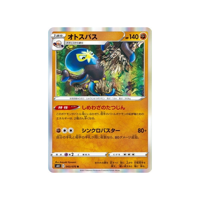 carte-pokemon-jet-black-spirit-s6k-043070-krakos