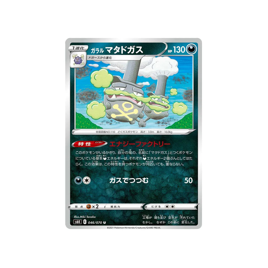 POKÉMON CARD GAME S6K 034/070 C Cutiefly