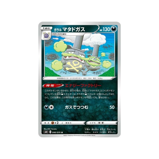 carte-pokemon-jet-black-spirit-s6k-046070-smogogo-de-galar