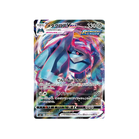 Carte Pokémon Jet Black Spirit S6K 050/070: Métalosse Vmax