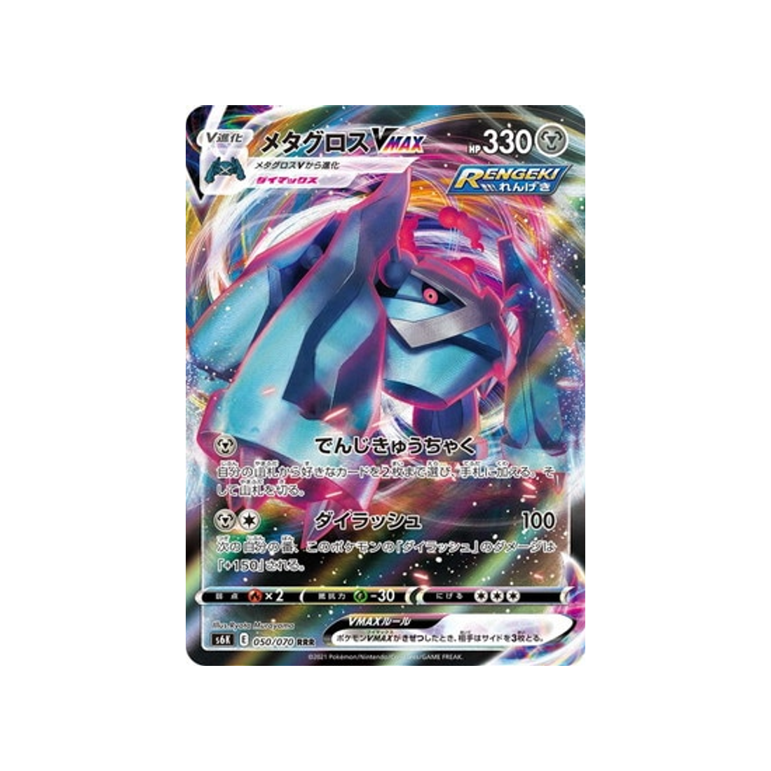 carte-pokemon-jet-black-spirit-s6k-050070-metalosse-vmax