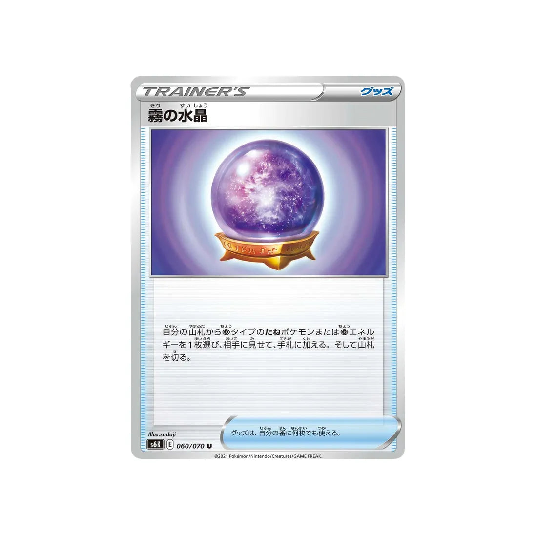 boule-de-cristal-brume-carte-pokemon-jet-black-spirit-s6k-060