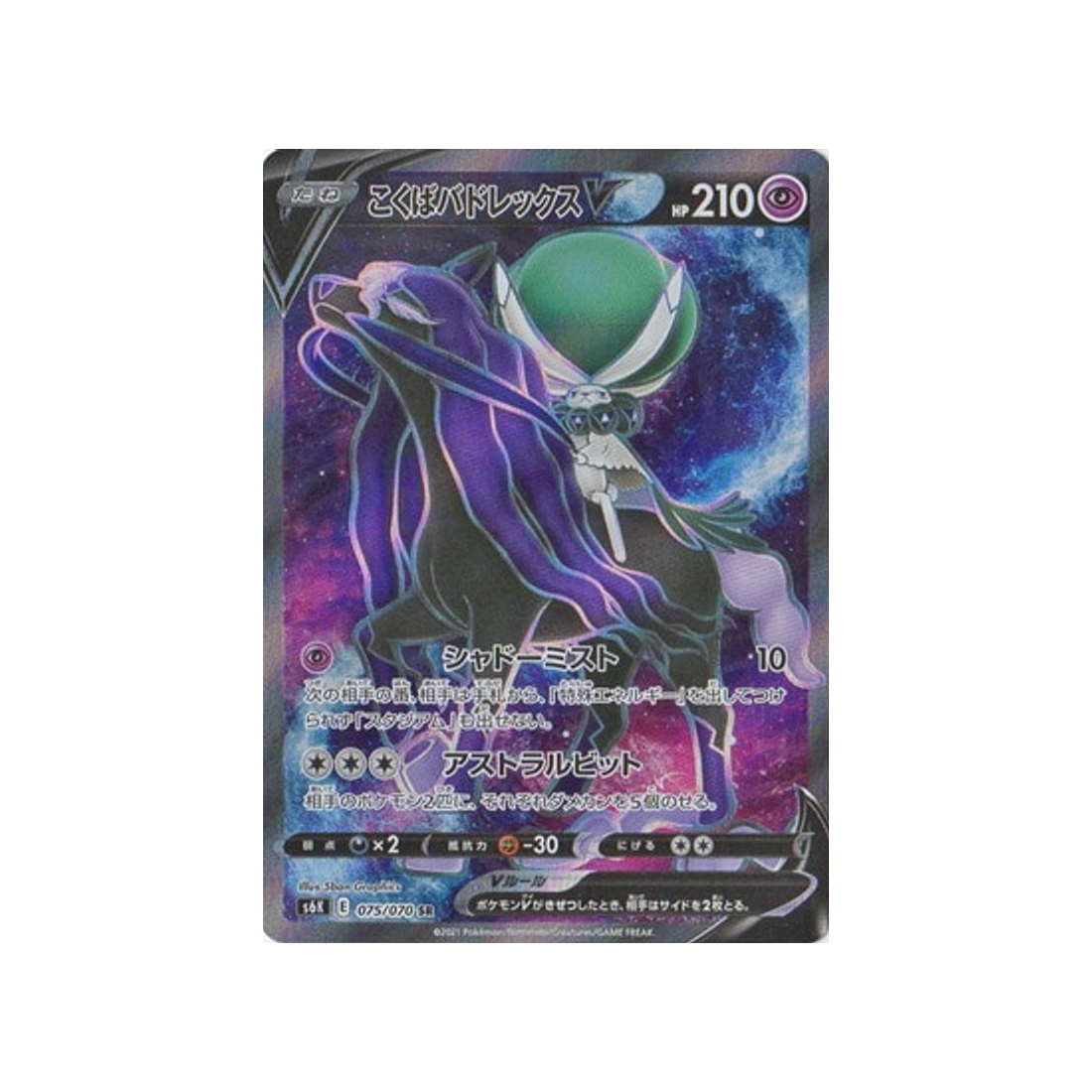 carte-pokemon-jet-black-spirit-s6k-075070-sylveroy-v