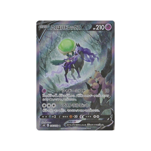 carte-pokemon-jet-black-spirit-s6k-076070-sylveroy-v