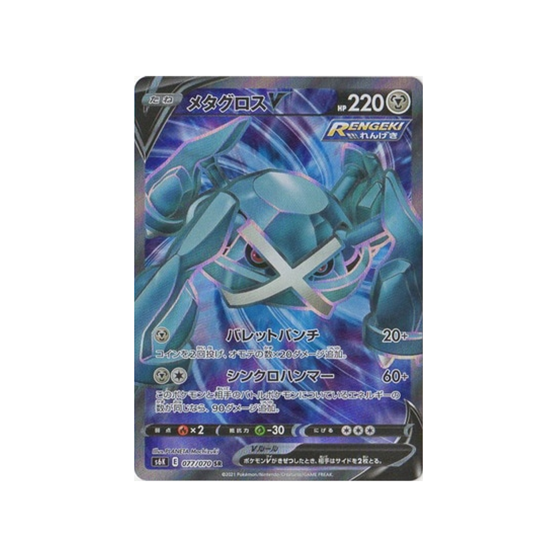 carte-pokemon-jet-black-spirit-s6k-077070-metalosse-v