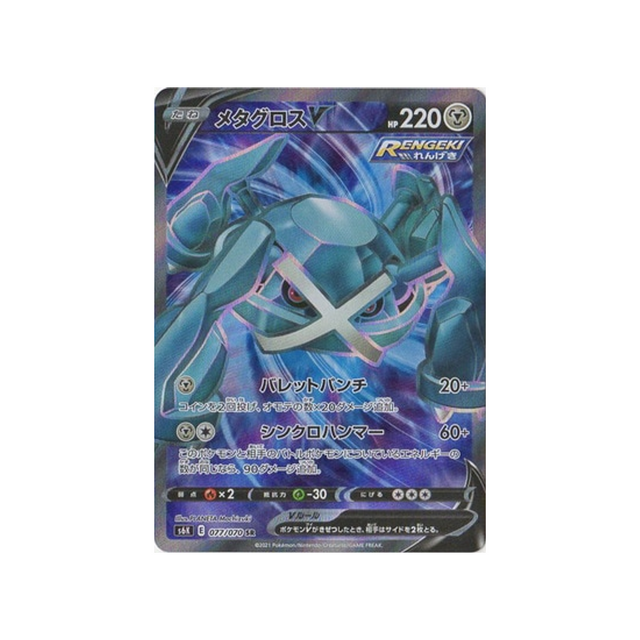 carte-pokemon-jet-black-spirit-s6k-077070-metalosse-v