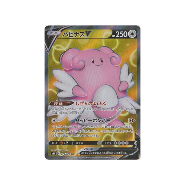 carte-pokemon-jet-black-spirit-s6k-078070-leuphorie-v