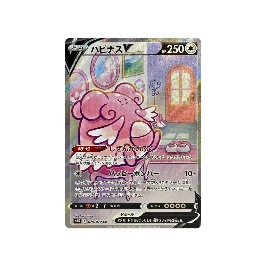 Carte Pokémon Jet Black Spirit S6K 079/070: Leuphorie V
