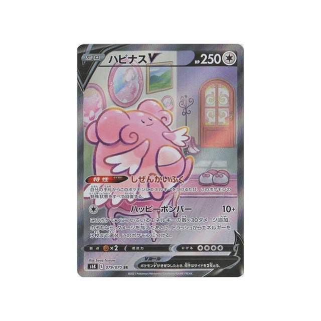 carte-pokemon-jet-black-spirit-s6k-079070-leuphorie-v