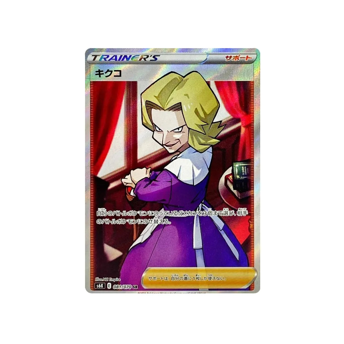 Carte Pokémon Jet Black Spirit S6K 081/070: Agatha